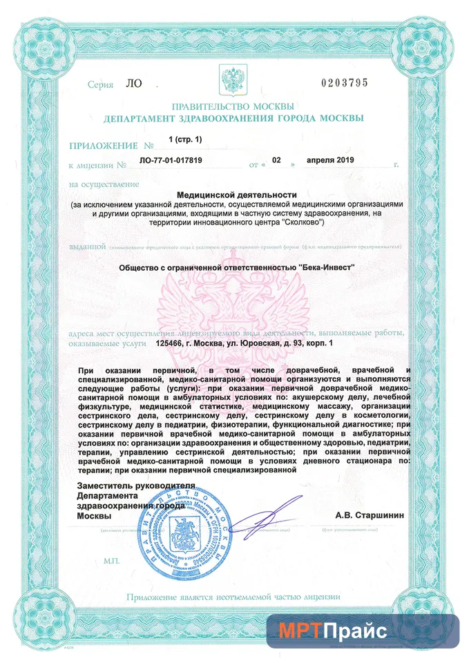 Документ клиники «Клиника Ильи Труханова в Куркино» — скан 3