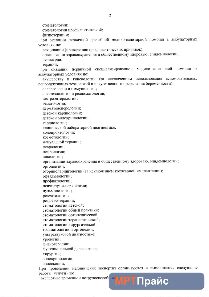 Документ клиники «Семейная на Измайловской» — скан 2