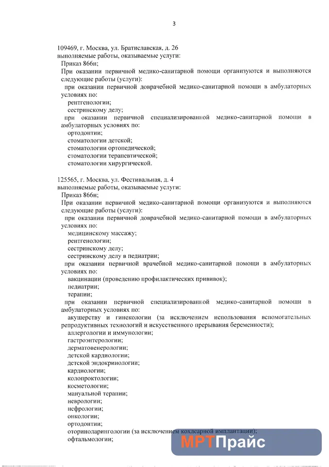 Документ клиники «Семейная на Измайловской» — скан 3