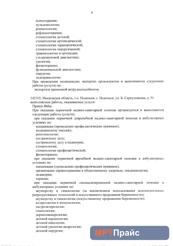Документ клиники «Семейная на Измайловской» — скан 4