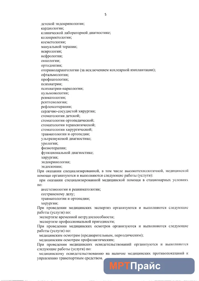 Документ клиники «Семейная на Измайловской» — скан 5