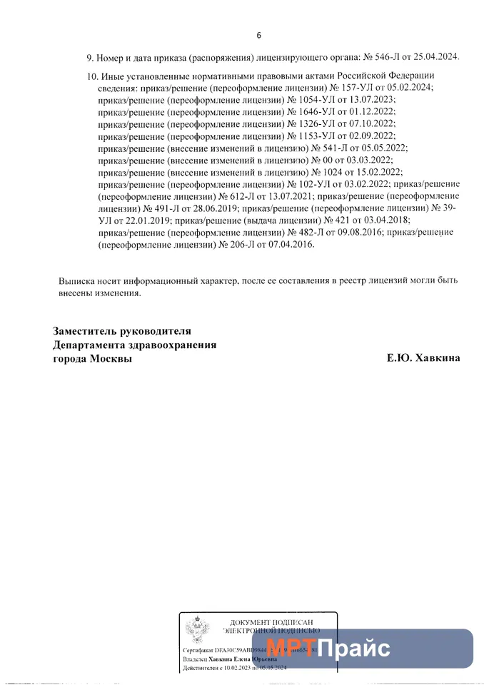 Документ клиники «Семейная на Измайловской» — скан 6