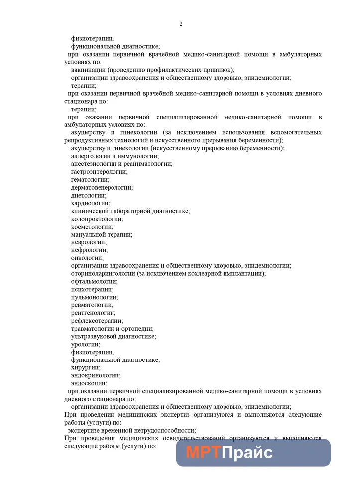 Документ клиники «СМ-Клиника на ул. Маршала Тимошенко (м. Крылатское)» — скан 2