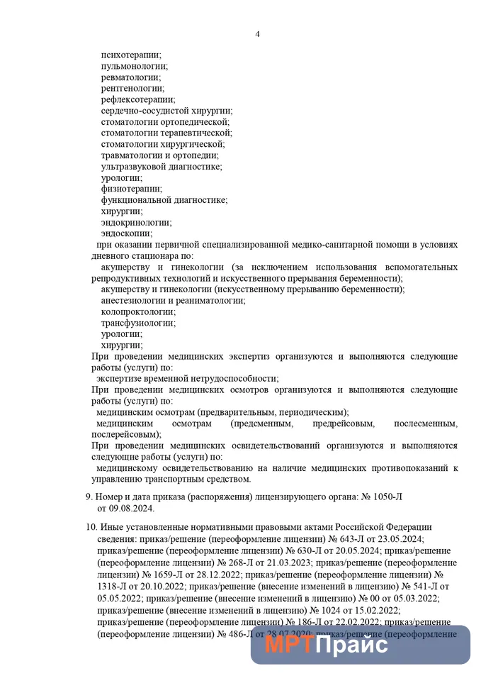 Документ клиники «СМ-Клиника на ул. Маршала Тимошенко (м. Крылатское)» — скан 4