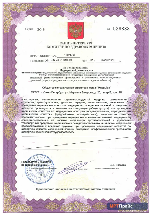 Документ клиники «СМ-Клиника на ул. Маршала Захарова» — скан 5