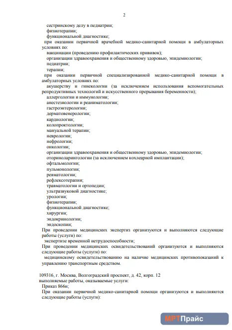 Документ клиники «СМ-Клиника на Волгоградском пр. (м. Текстильщики)» — скан 2