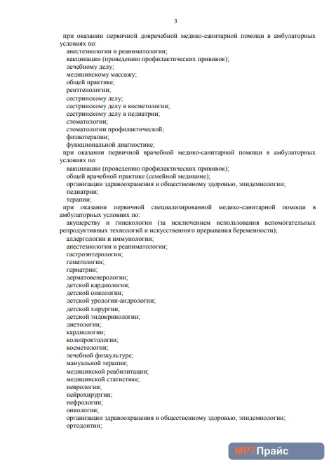 Документ клиники «СМ-Клиника на Волгоградском пр. (м. Текстильщики)» — скан 3