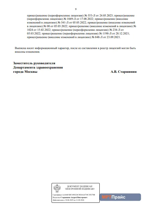 Документ клиники «СМ-Клиника на Волгоградском пр. (м. Текстильщики)» — скан 4