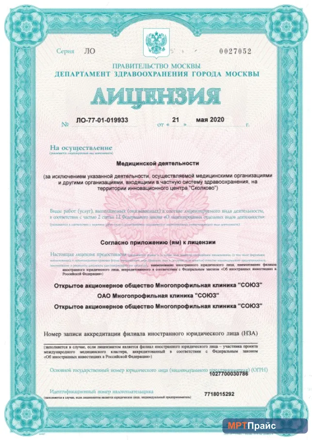 Документ клиники «Многопрофильная Клиника Союз» — скан 1