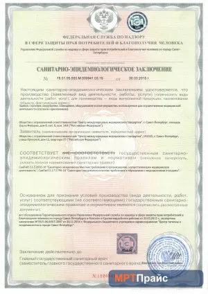 Документ клиники «Стандарт МРТ на Ладожской» — скан 1