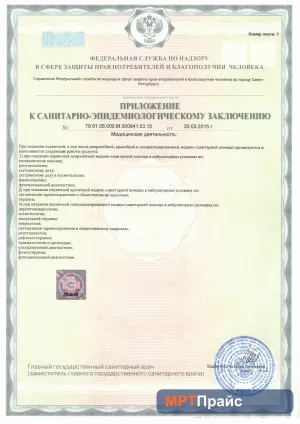 Документ клиники «Стандарт МРТ на Ладожской» — скан 2