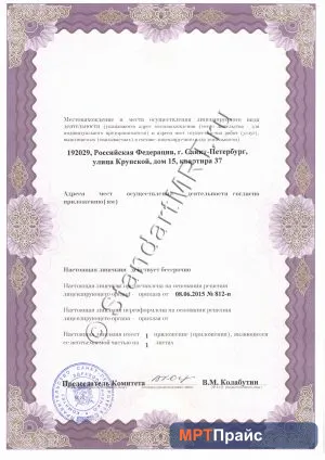 Документ клиники «Стандарт МРТ на Ладожской» — скан 4