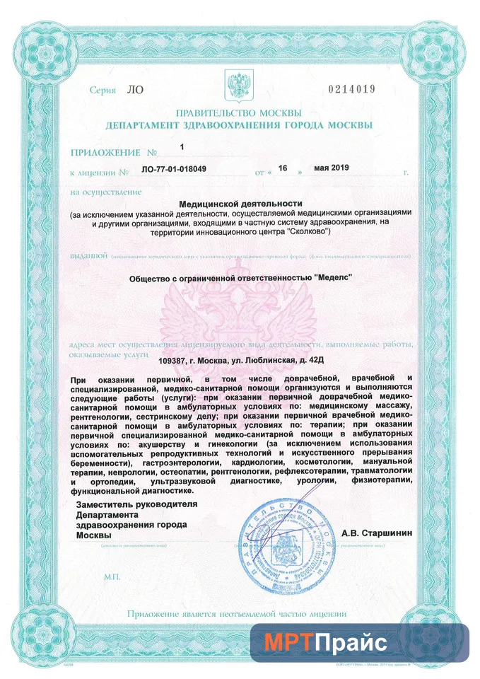 Документ клиники «Центр неврологии и МРТ. Люблино» — скан 3