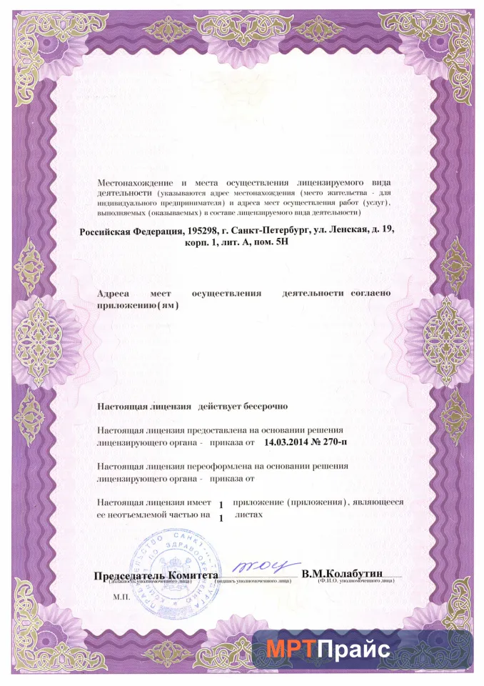 Документ клиники «Центр Клинической Неврологии ЦМРТ Ладожская» — скан 2