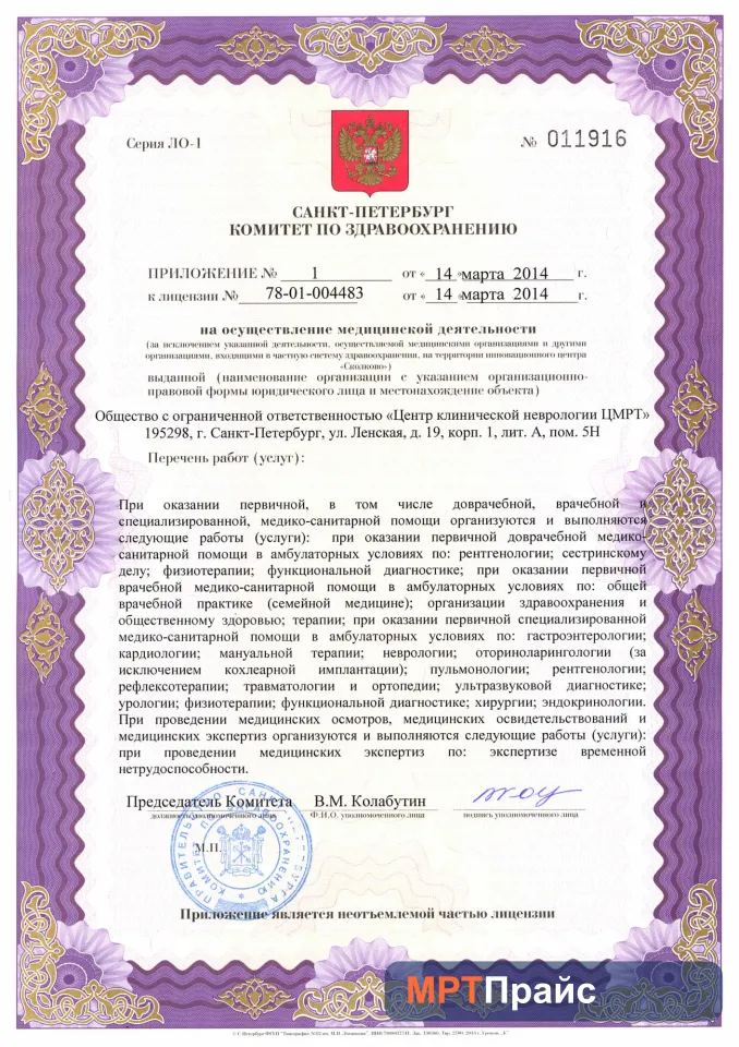 Документ клиники «Центр Клинической Неврологии ЦМРТ Ладожская» — скан 3