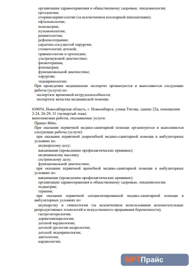 Документ клиники «Центр Здравица на ул. 1905 года» — скан 7