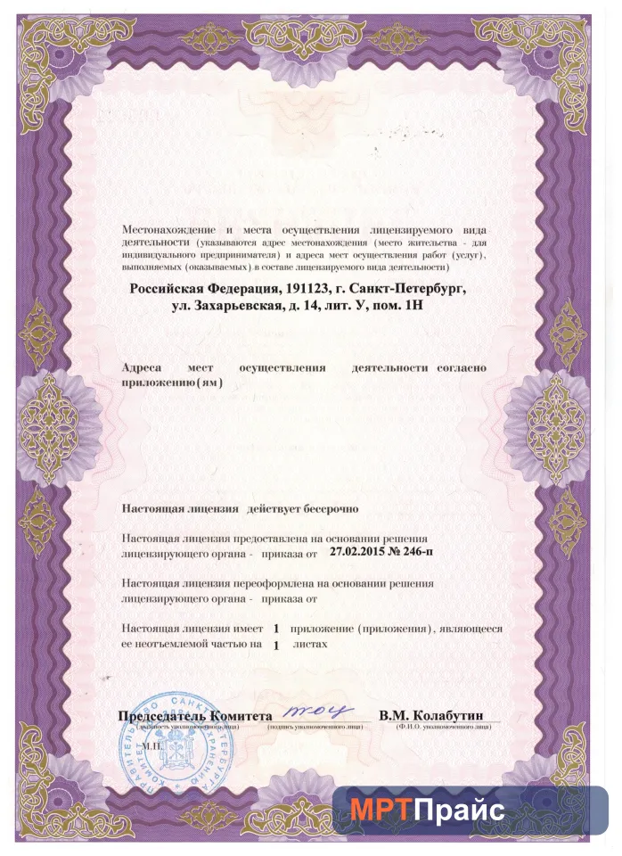 Документ клиники «ЦМРТ Чернышевская» — скан 2