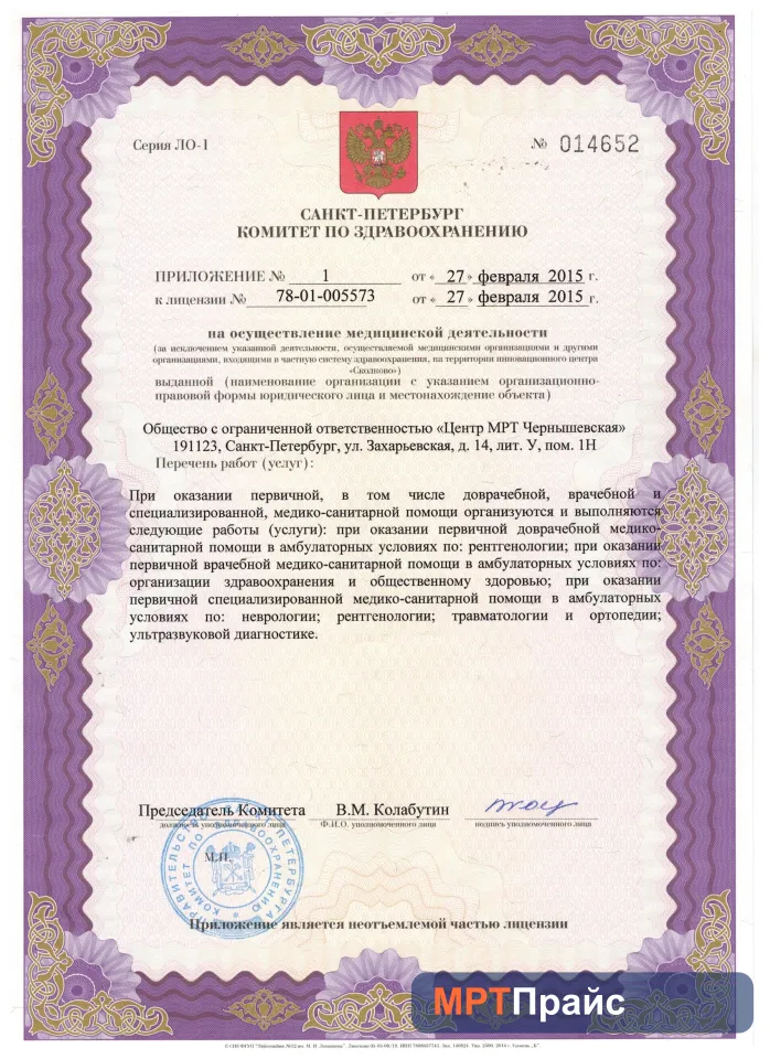 Документ клиники «ЦМРТ Чернышевская» — скан 3