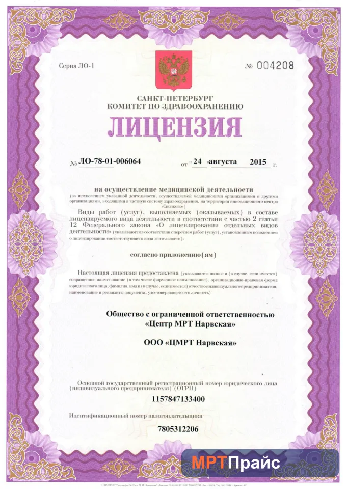 Документ клиники «ЦМРТ Нарвская» — скан 1