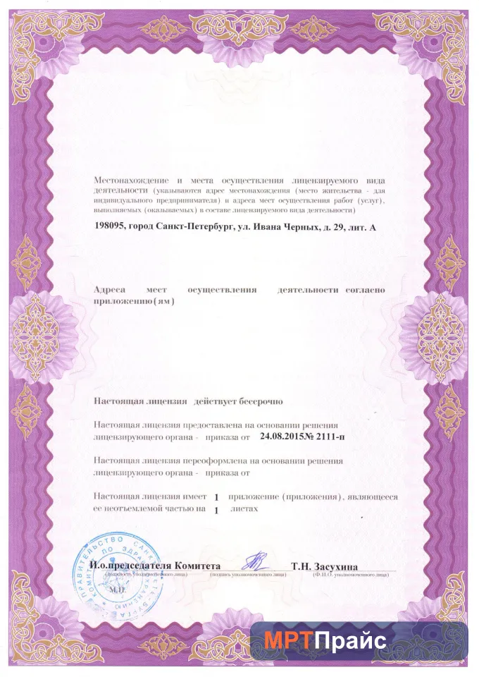 Документ клиники «ЦМРТ Нарвская» — скан 2