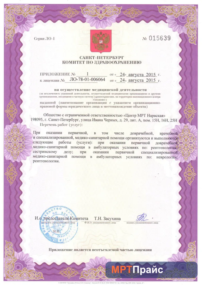 Документ клиники «ЦМРТ Нарвская» — скан 3