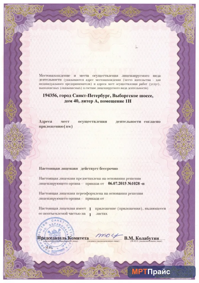 Документ клиники «ЦМРТ Озерки» — скан 2