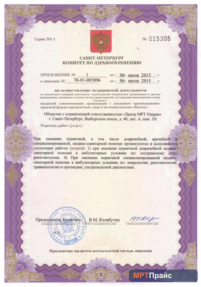 Документ клиники «ЦМРТ Озерки» — скан 3