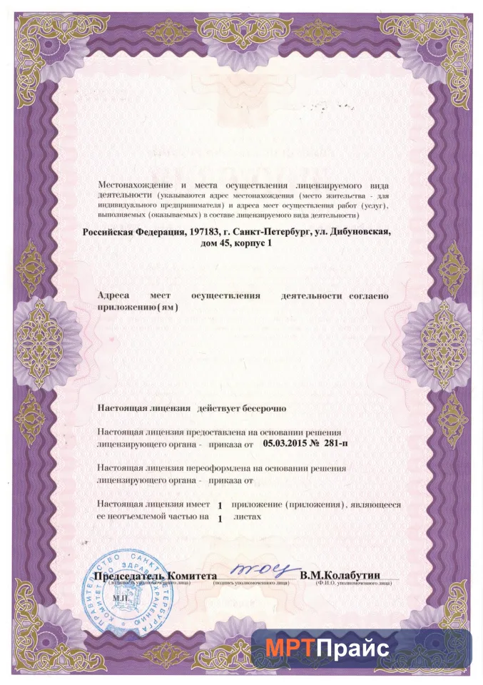 Документ клиники «ЦМРТ Старая деревня» — скан 2