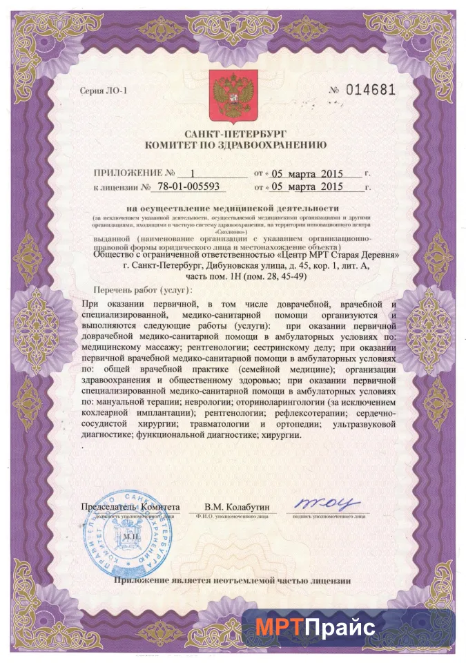 Документ клиники «ЦМРТ Старая деревня» — скан 3