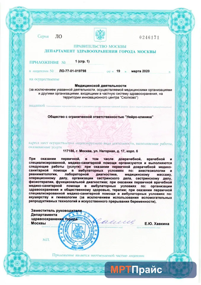 Документ клиники «Юсуповская больница на Нагорной» — скан 3