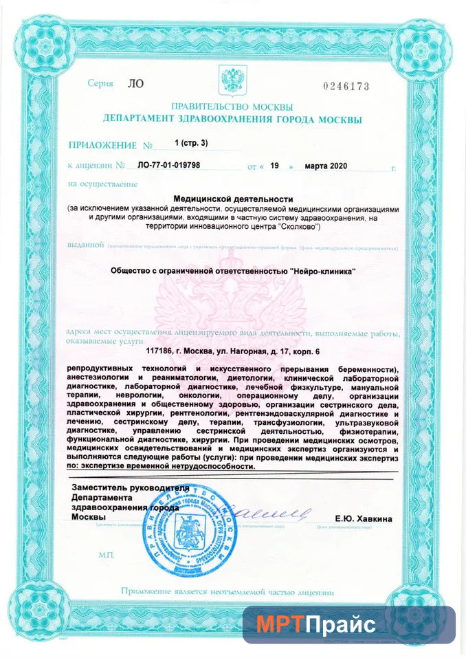 Документ клиники «Юсуповская больница на Нагорной» — скан 5